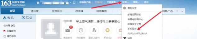 网易邮箱怎么绑定手机号？绑定手机号方法介绍