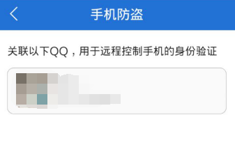 腾讯手机管家如何打开手机防盗？打开手机防盗步骤分享