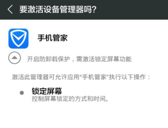 腾讯手机管家如何打开手机防盗？打开手机防盗步骤分享