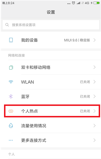 小米手机个人热点限额流量怎么设置？设置个人热点限额流量方法说明