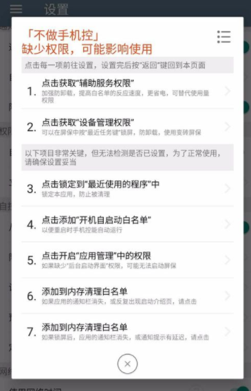 不做手机控APP怎么创建监督任务？创建监督任务的方法介绍