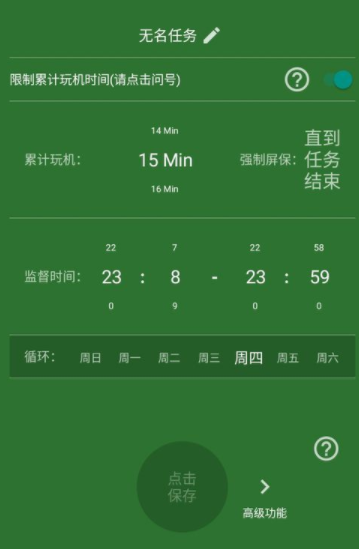 不做手机控APP怎么创建监督任务？创建监督任务的方法介绍