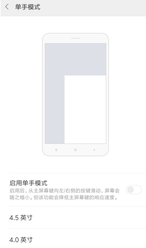 小米手机怎么设置单手模式？设置单手模式方法说明