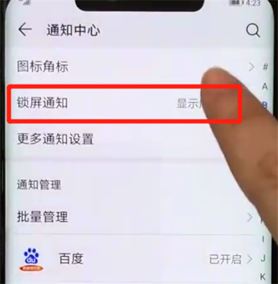 华为mate20pro怎么关掉锁屏通知？关掉锁屏通知的方法介绍