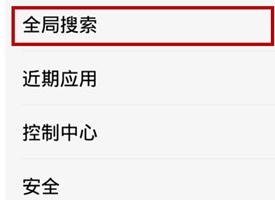 vivoy93s如何设置全局搜索？设置全局搜索的方法介绍