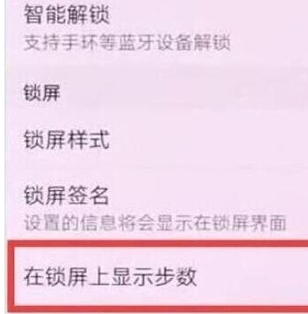 荣耀20怎么设置显示步数？设置步数技巧分享
