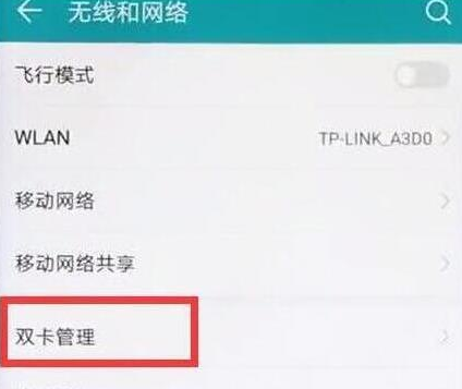 荣耀20中怎么将双4g打开?打开技巧介绍