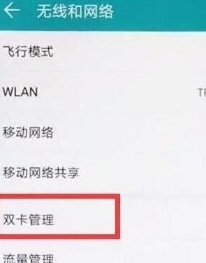 荣耀20中双卡怎么切换流量？切换流量步骤分享