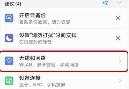 荣耀20手机中怎么开启volte？开启方法介绍