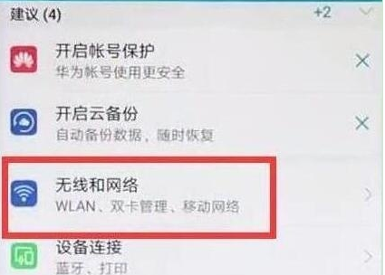 荣耀20中双卡怎么切换流量？切换流量步骤分享