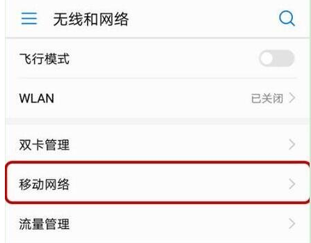 荣耀20手机中怎么开启volte？开启方法介绍