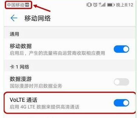 荣耀20手机中怎么开启volte？开启方法介绍