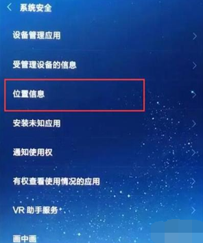 红米7a手机定位如何开启?开启定位方法说明