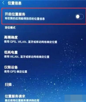 红米7a手机定位如何开启?开启定位方法说明