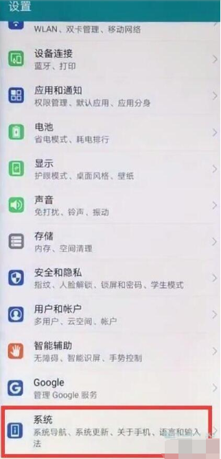 荣耀20手机虚拟按键如何调整?虚拟按键调整方法分享