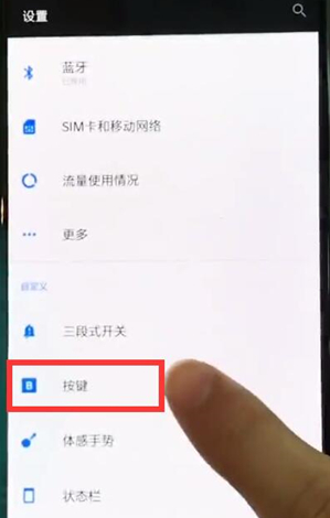 一加7pro手机虚拟按键如何切换?切换虚拟按键介绍