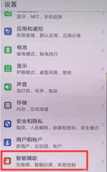 荣耀20手机防误触模式如何关闭?关闭防误触模式方法说明
