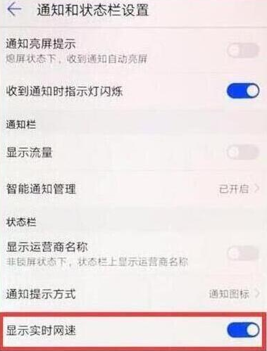 荣耀20手机网速如何显示?设置网速显示方法说明