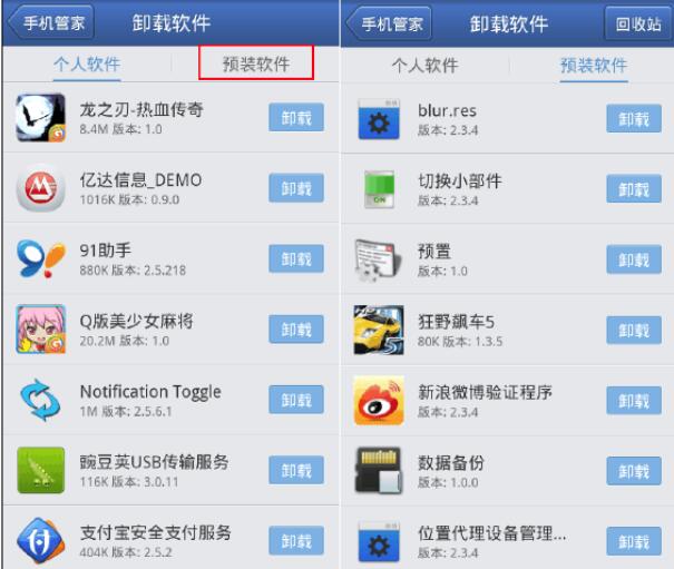 腾讯手机管家如何恢复软件_腾讯手机管家软件恢复方法说明