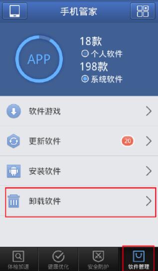 腾讯手机管家如何恢复软件_腾讯手机管家软件恢复方法说明