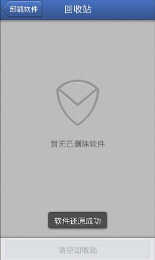 腾讯手机管家如何恢复软件_腾讯手机管家软件恢复方法说明