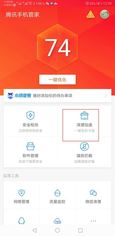腾讯手机管家如何清理缓存_腾讯手机管家能清除缓存的方法说明