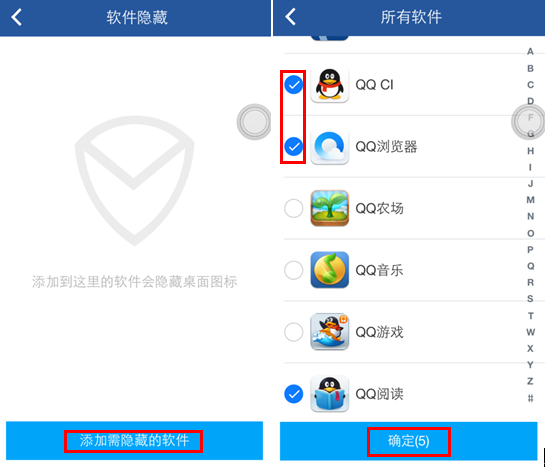 腾讯手机管家怎么隐藏应用_腾讯手机管家隐藏应用方法说明