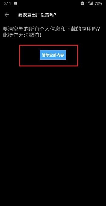 安卓手机怎么恢复出厂设置?恢复出厂设置的方法介绍