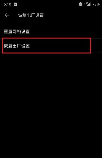 安卓手机怎么恢复出厂设置?恢复出厂设置的方法介绍