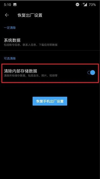 安卓手机怎么恢复出厂设置?恢复出厂设置的方法介绍