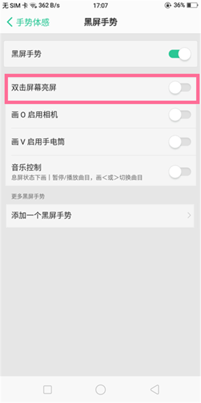 oppo reno如何设置双击亮屏?双击亮屏设置方法说明