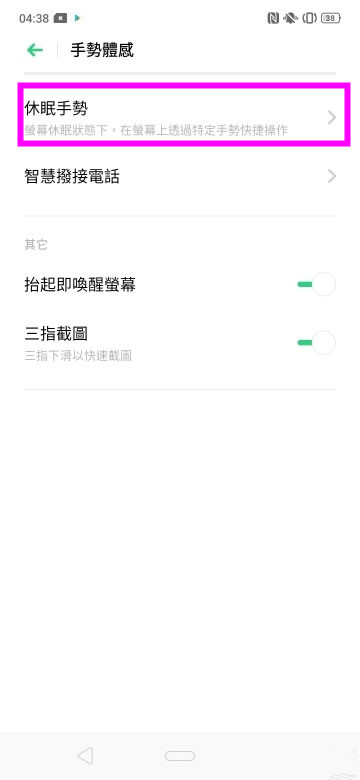 oppo reno如何设置双击亮屏?双击亮屏设置方法说明