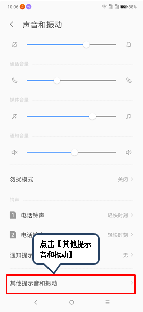 联想z6pro中怎么将触摸振动关闭?关闭触摸震动的方法介绍