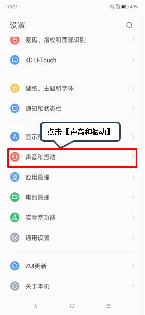 联想z6pro中怎么将触摸振动关闭?关闭触摸震动的方法介绍