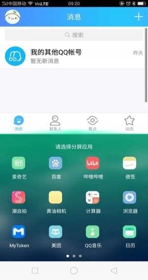 手机分屏软件怎么操作?分屏软件操作方法介绍
