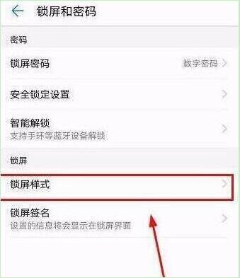 荣耀8x怎么更改锁屏样式?更改锁屏样式的步骤分享