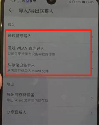 华为p30pro怎么导入联系人?导入联系人方法分享