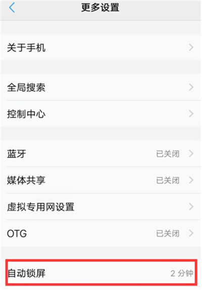 vivoy91如何设置锁屏时间?设置锁屏时间方法介绍