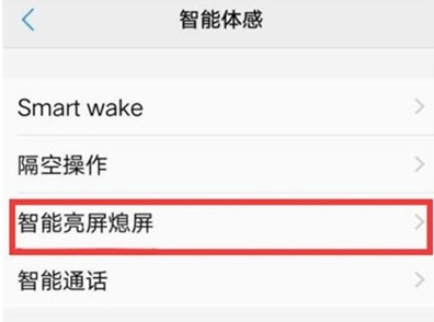 vivoy81s怎么设置抬手亮屏？设置抬手亮屏的方法分享