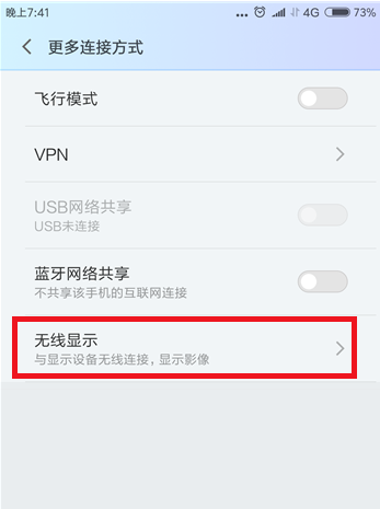 小米手机无线显示怎么设置？设置无线显示的方法介绍
