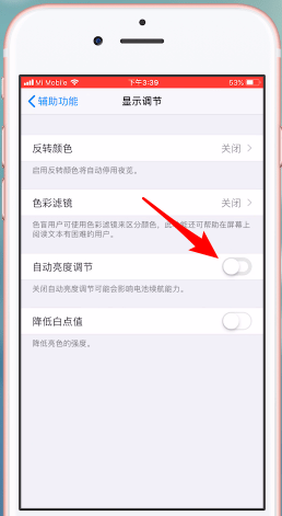 iOS12亮度自动调节怎么关闭?关闭自动调节的方法说明