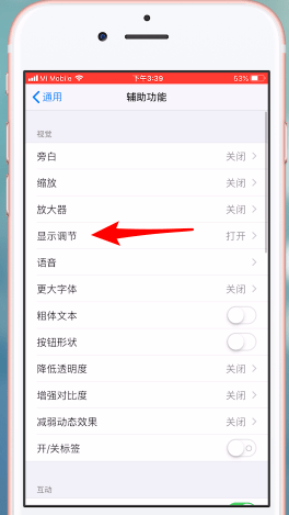 iOS12亮度自动调节怎么关闭?关闭自动调节的方法说明
