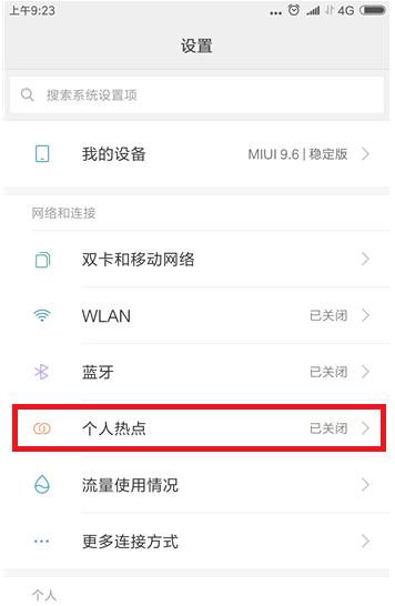 手机热点怎么限制连接设备数量？限制链接设备数量的方法分享