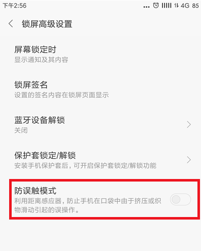 小米手机怎样开启防误触模式？开启防误模式的方法说明