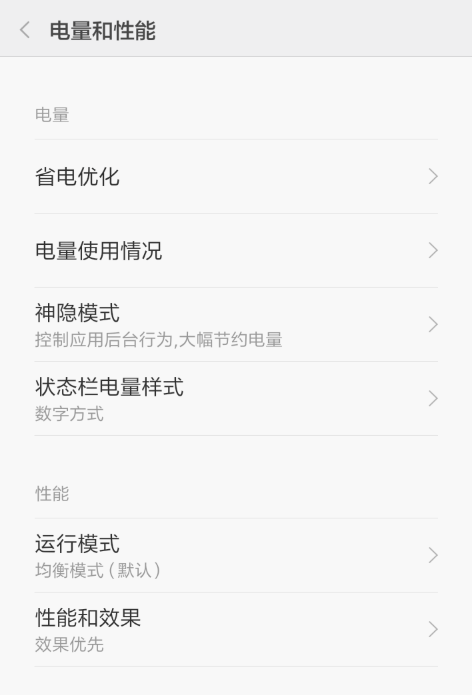 小米手机怎么开启神隐模式？开启神隐模式的方法介绍