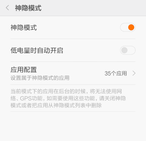 小米手机怎么开启神隐模式？开启神隐模式的方法介绍
