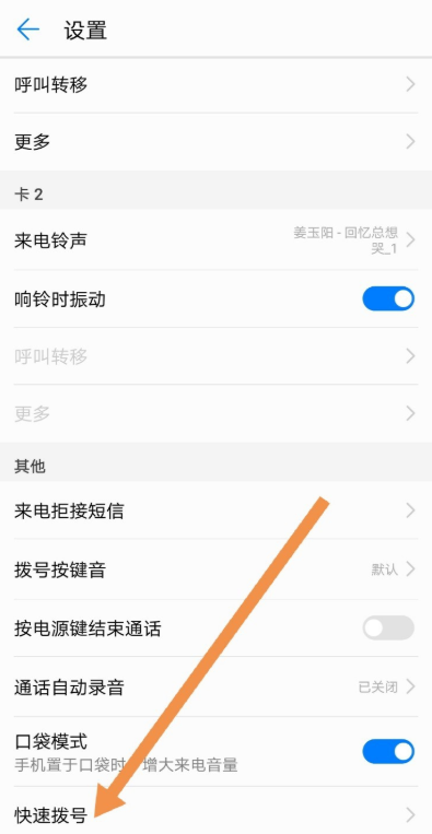 华为手机如何设置快速拨号？设置快速拨号的方法介绍