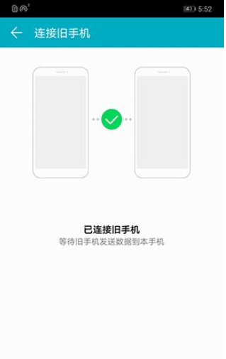 荣耀手机中怎么将数据一键转移？一键转移的方法说明
