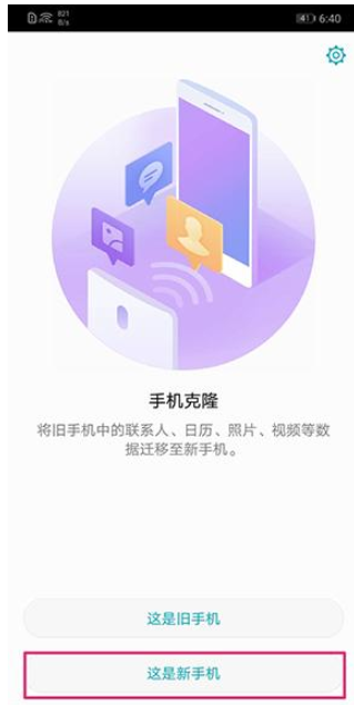荣耀手机中怎么将数据一键转移？一键转移的方法说明