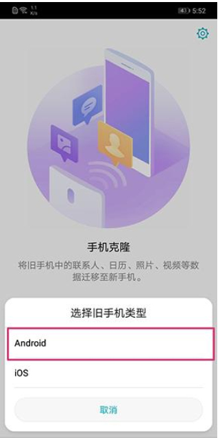 荣耀手机中怎么将数据一键转移？一键转移的方法说明